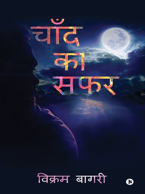 cover image of Chaand Ka Safar / चाँद का सफर